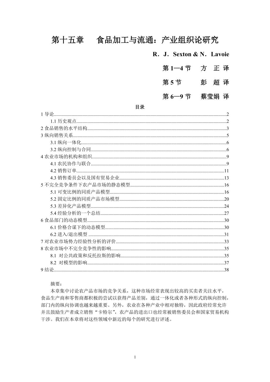 农产品市场流通.docx_第1页