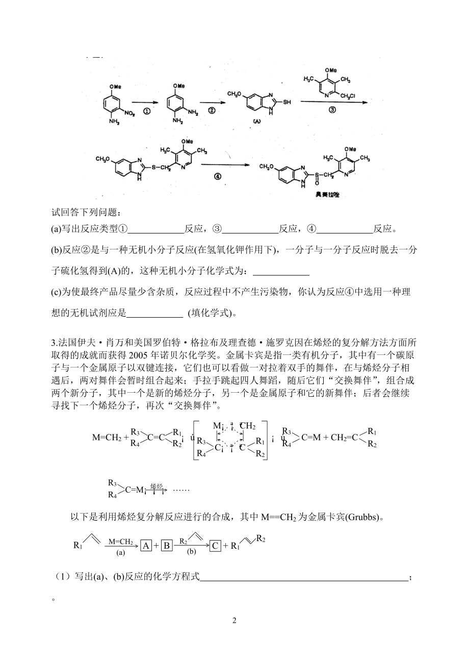 1以石油产品乙烯为起始原料进行合成高分子化合物F和G.docx_第2页