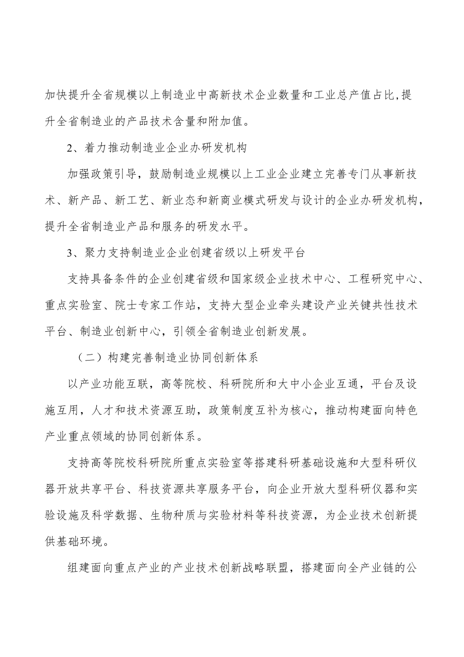 深入开展制造业质量提升行动计划.docx_第2页