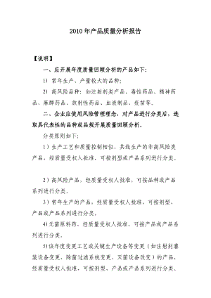 产品质量分析报告模版.docx