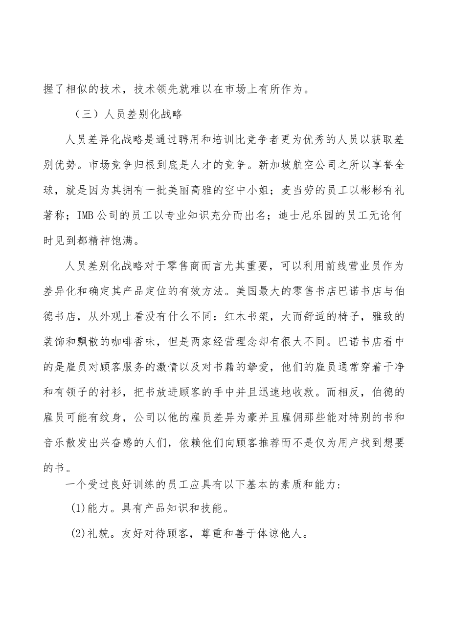 山东墙体材料产业环境分析.docx_第3页