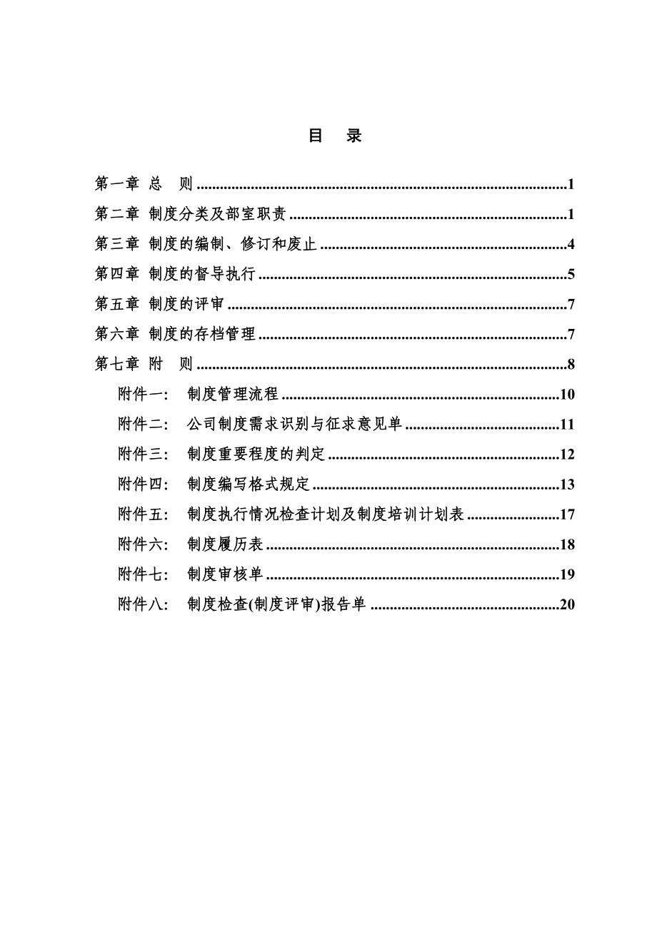 制度建设管理办法完整版.docx_第2页