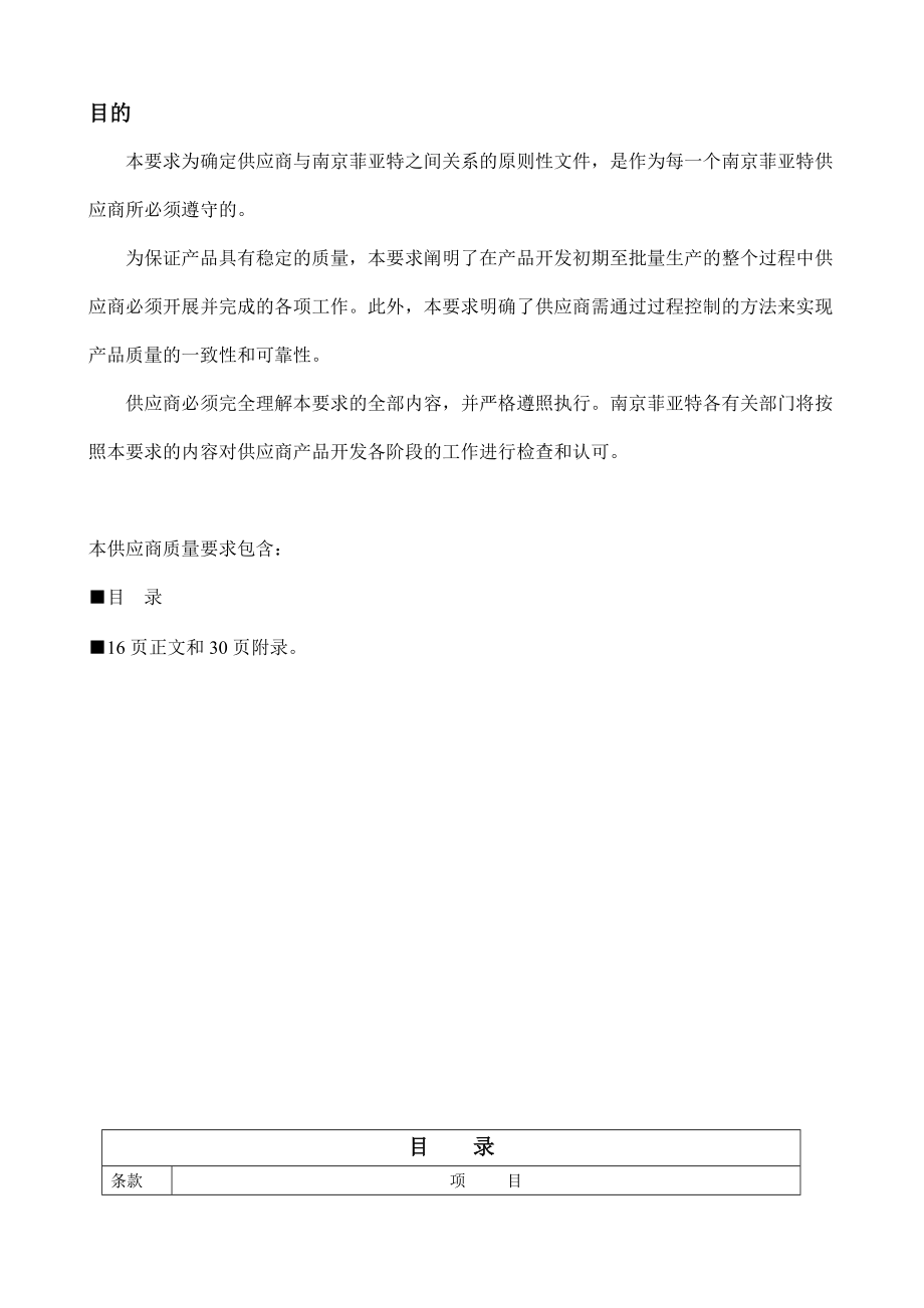 南京菲亚特供应商要求.docx_第2页