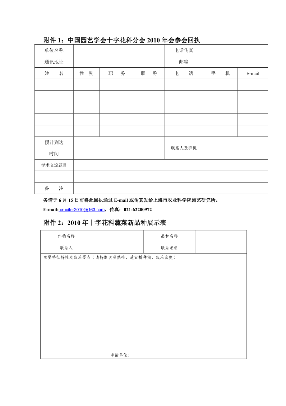 全国十字花科蔬菜产业发展与学术研讨会.docx_第3页