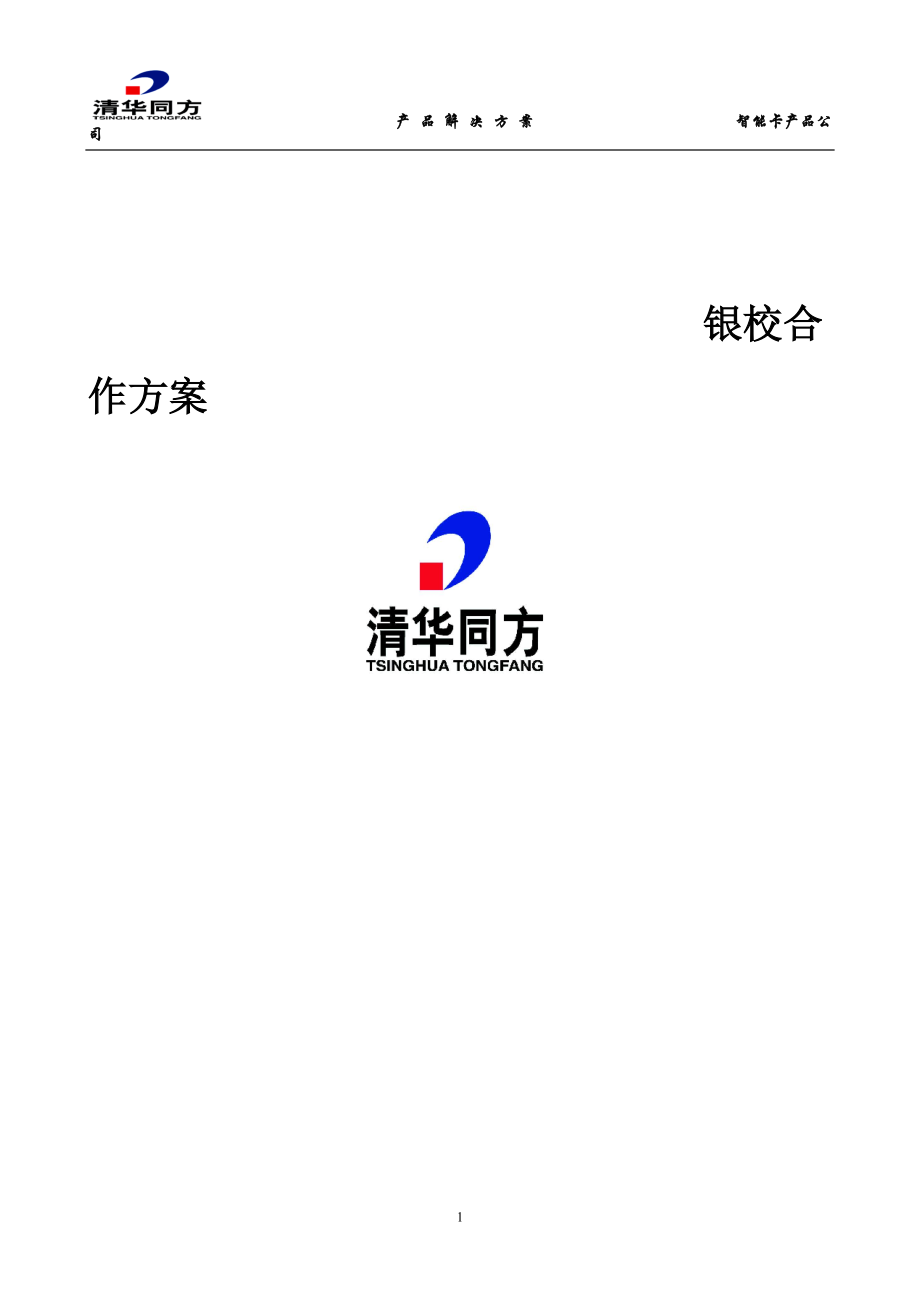 xx股份有限公司产品解决方案.docx_第1页