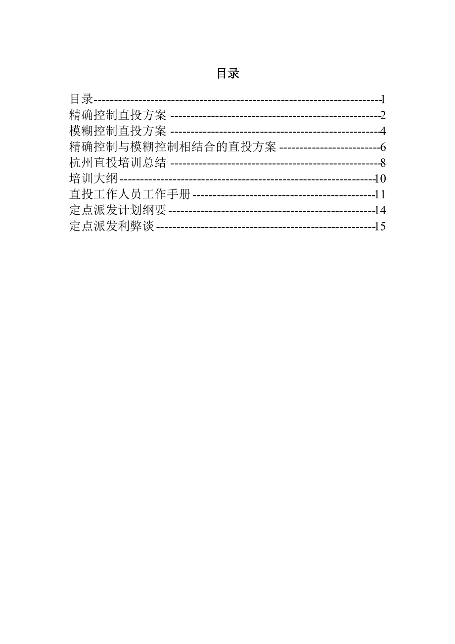 DM方案的策划与执行.docx_第1页