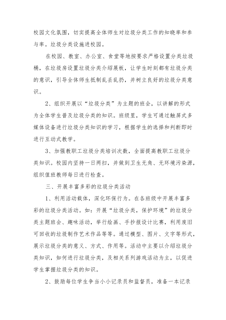 2022年XX区教育局垃圾分类相关工作总结.docx_第2页