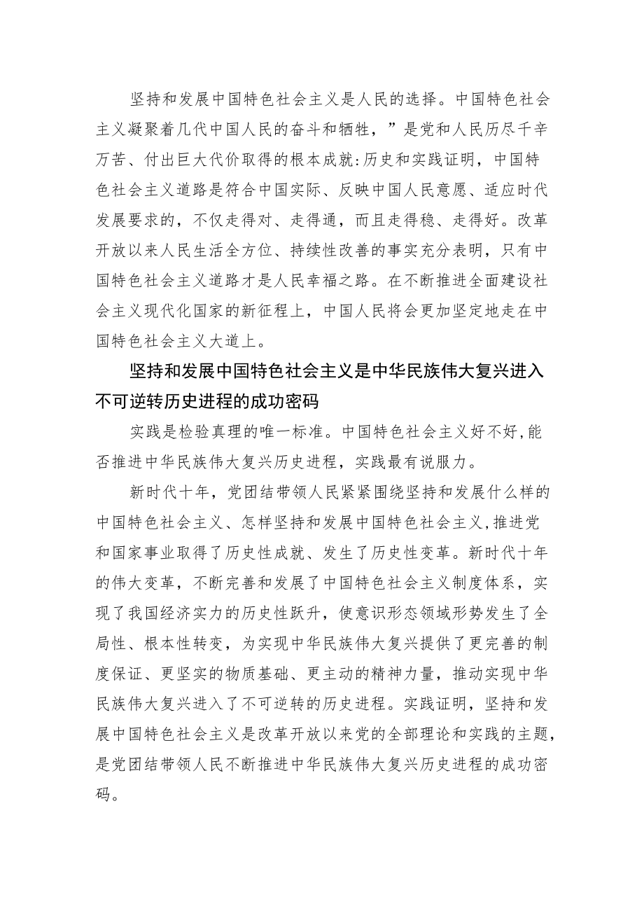 中国特色社会主义是实现中华民族伟大复兴的必由之路.docx_第2页