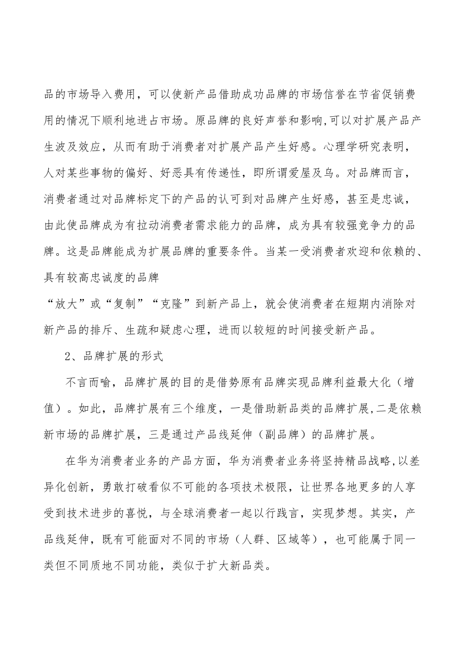 河北智能电网装备所处行业发展概况分析.docx_第3页