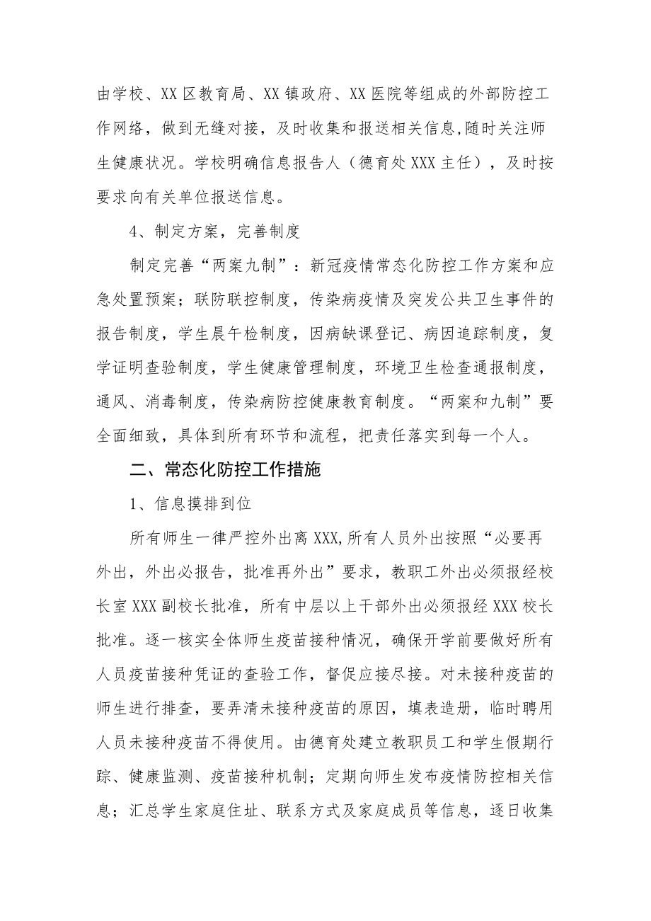 学校疫情防控常态化工作方案.docx_第3页