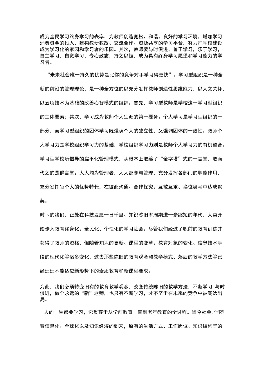 全民终身学习活动周个人心得体会.docx_第2页