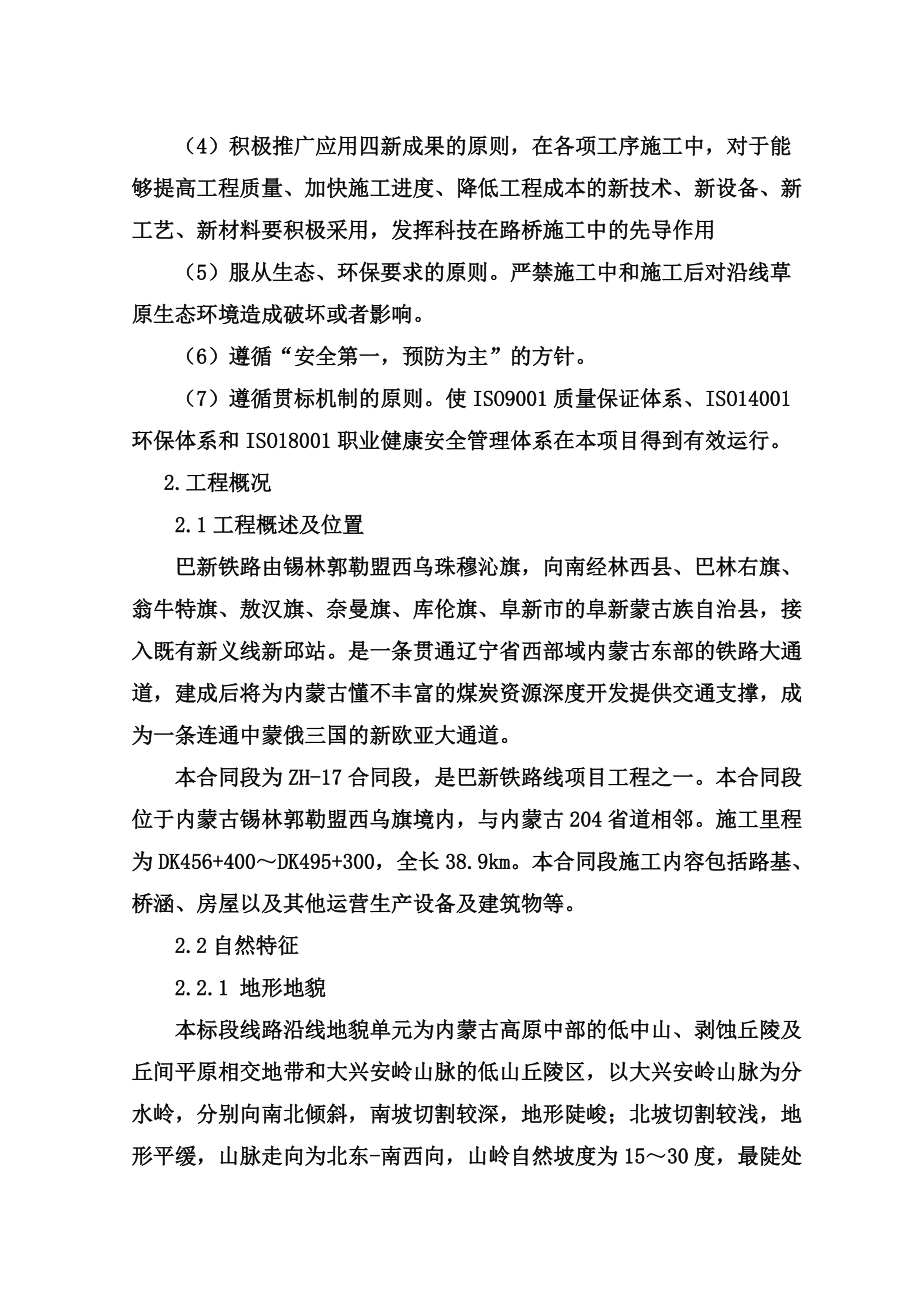 中交四局巴新铁路ZH-17合同段项目施工策划书实施性施工组织设计.docx_第2页