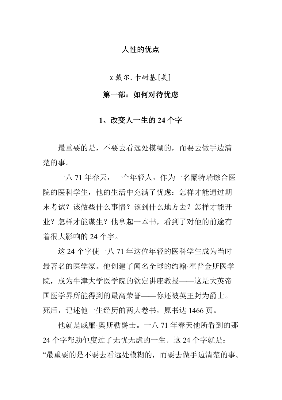 人性的优点—改变人一生的个字.doc_第1页