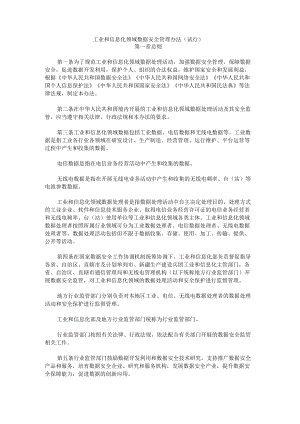 《工业和信息化领域数据安全管理办法（试行）》全文及解读.docx