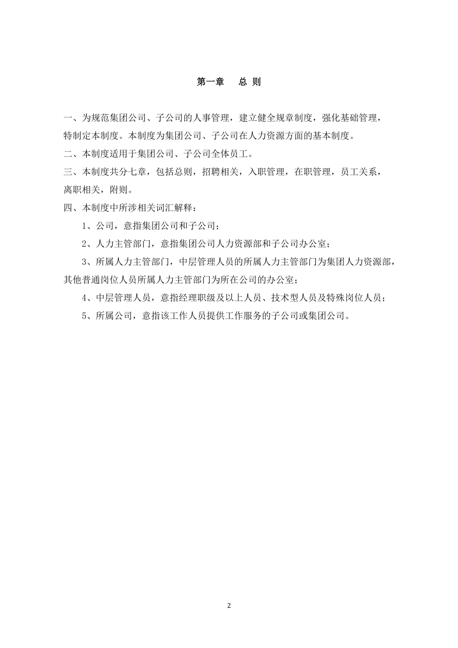 人事管理规章制度汇编.docx_第3页