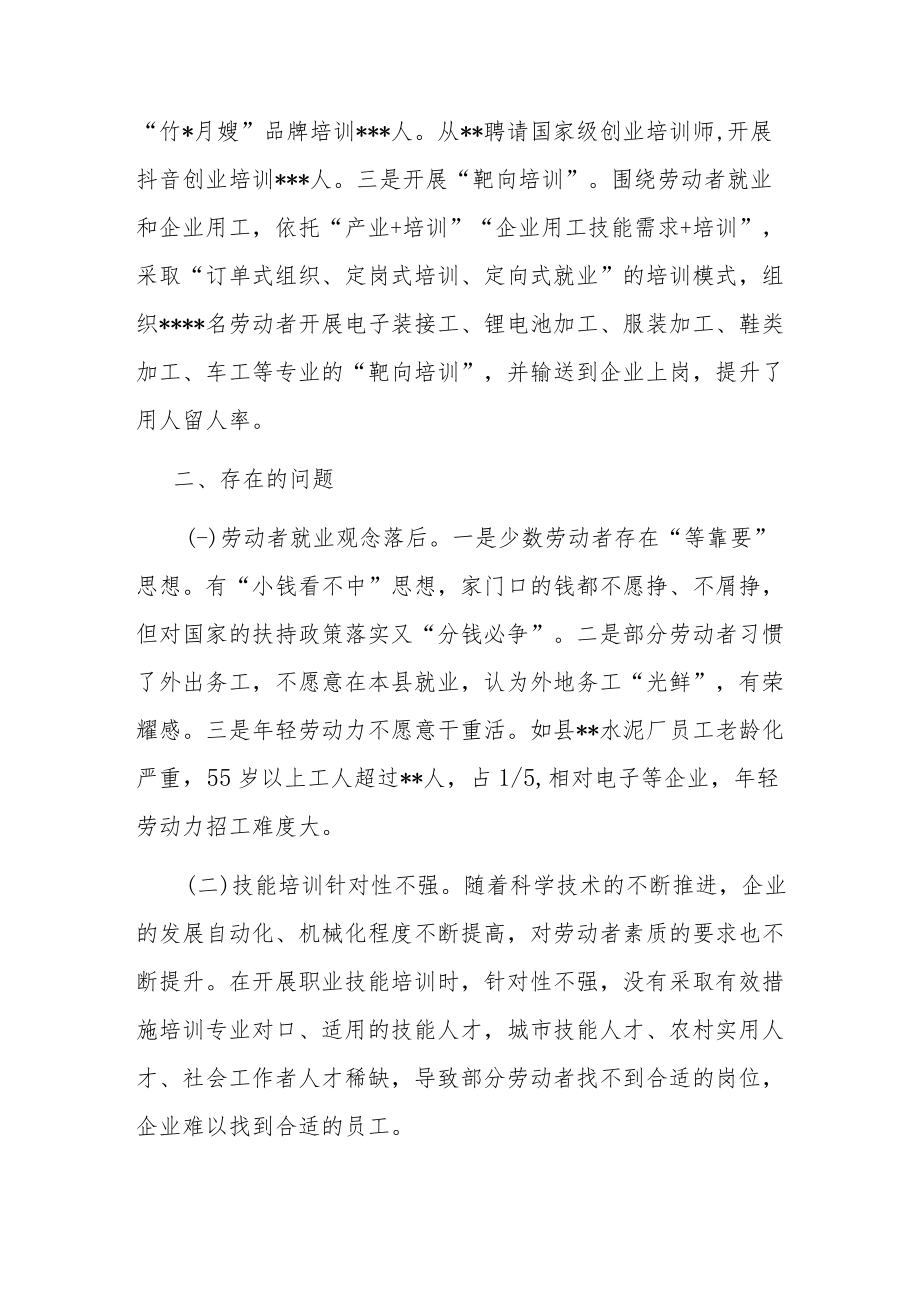 关于2022年全县就业工作情况的视察报告(共二篇).docx_第3页