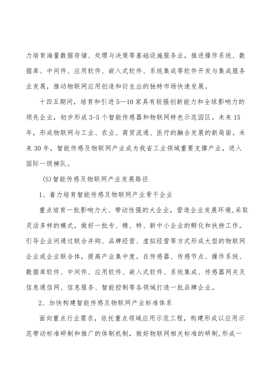 智能传感及物联网项目提出的理由分析.docx_第2页