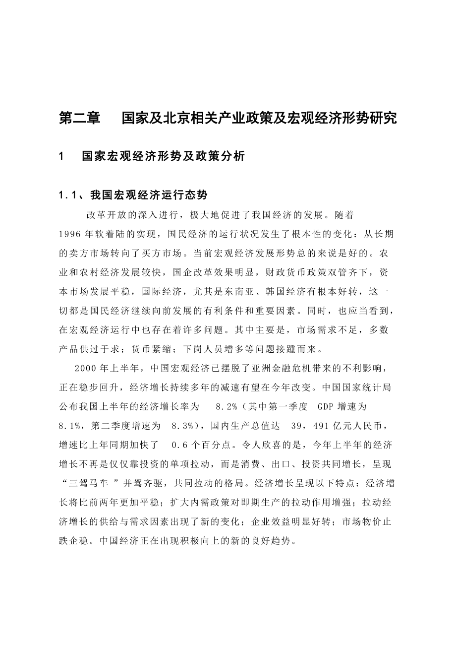北京某集团发展战略报告.docx_第3页