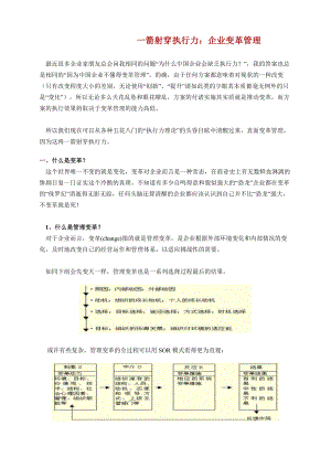 企业如何进行变革管理.docx