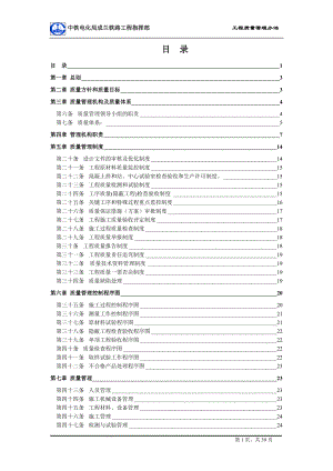 中铁电化局成兰铁路工程工程质量管理办法.docx