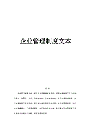 企业管理制度大全(doc 238页).docx