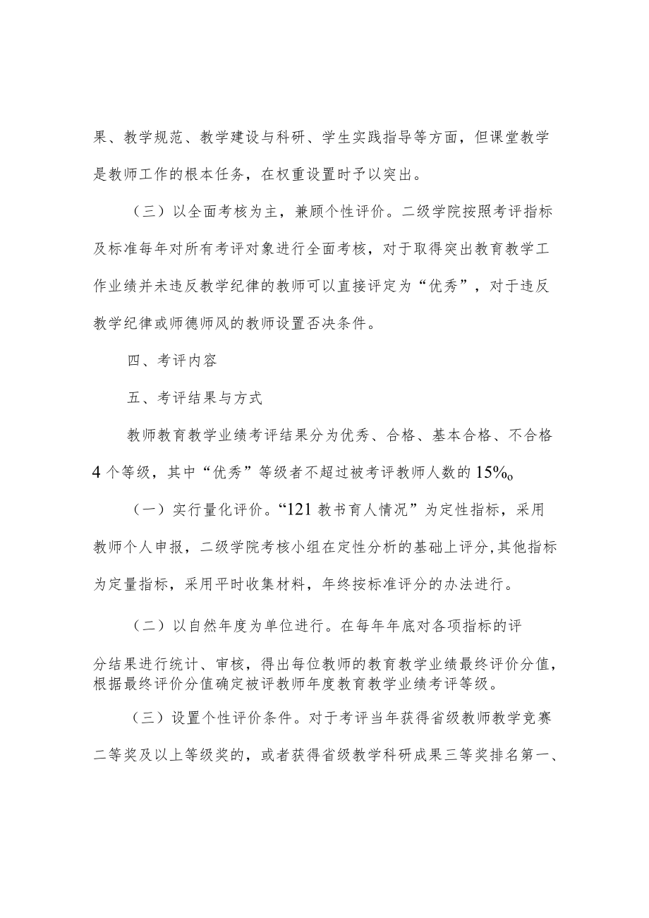 信息学院教师教育教学业绩考评指导性意见.docx_第2页