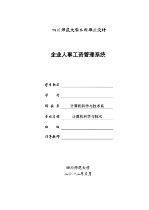 企业人事工资管理系统.docx