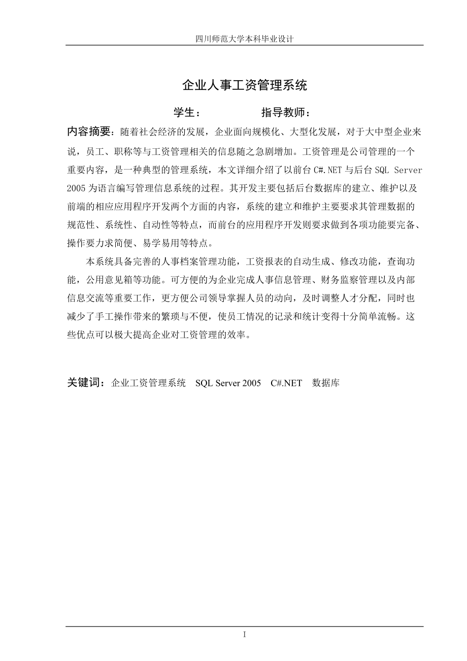 企业人事工资管理系统.docx_第2页