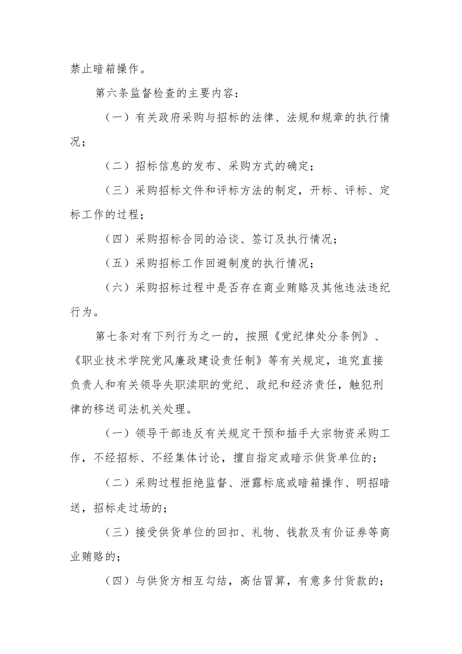 职业技术学院大宗物资采购与招标监督管理暂行办法.docx_第2页