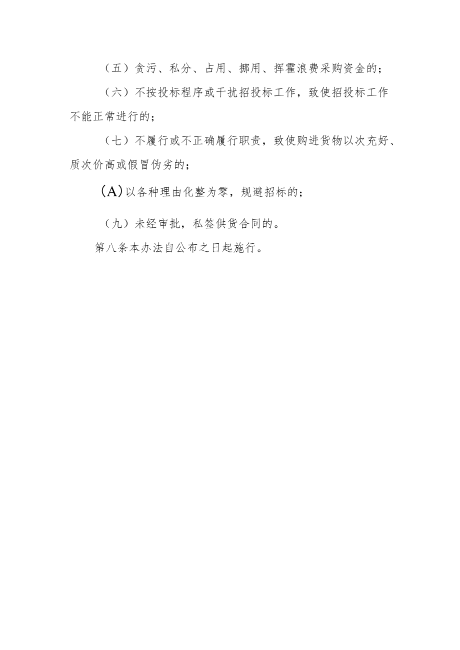 职业技术学院大宗物资采购与招标监督管理暂行办法.docx_第3页