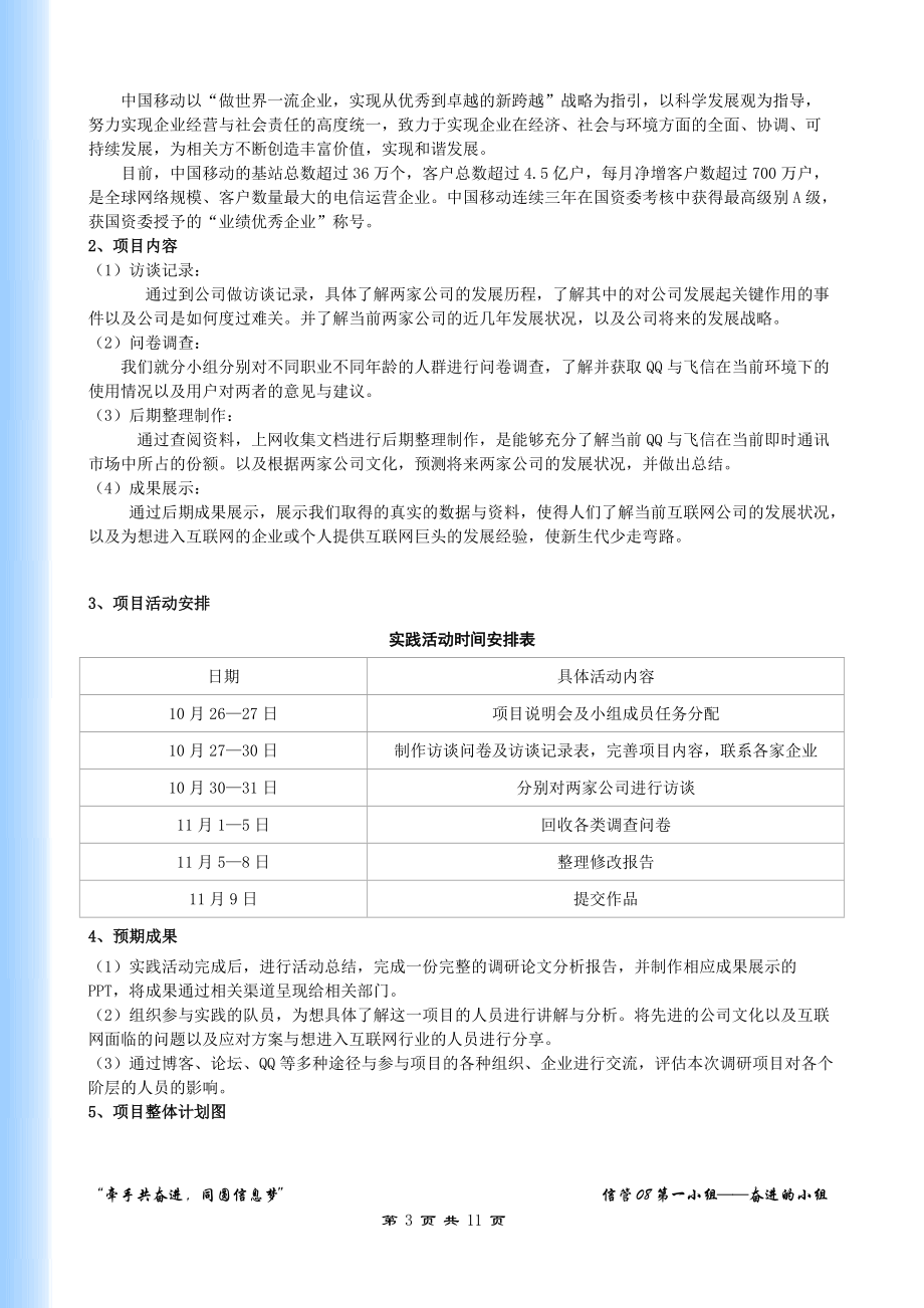 关于qq与飞信的发展比较和将来发展趋势策划版.docx_第3页