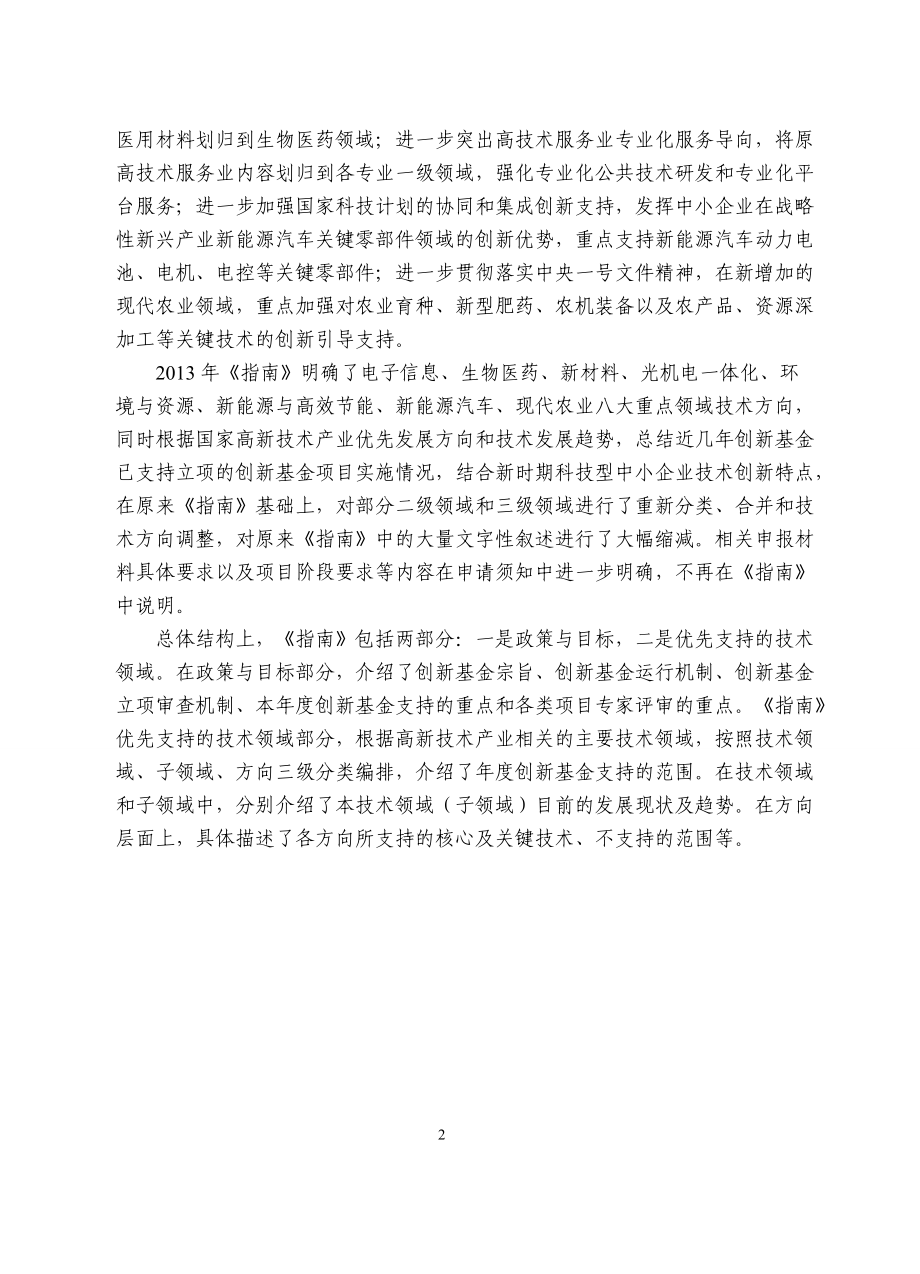 XXXX年度科技型中小企业技术创新基.docx_第3页