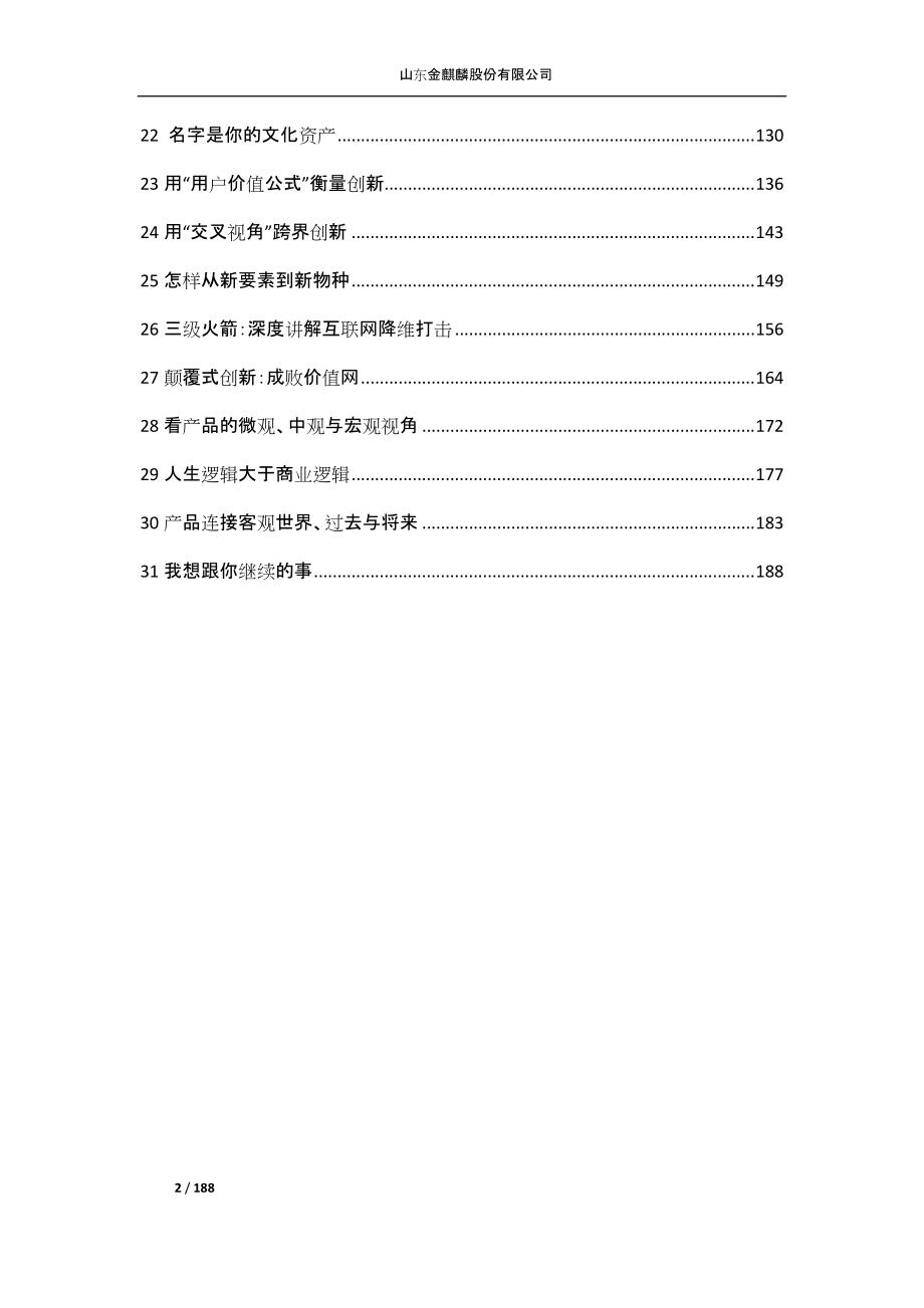 LN产品思维--(DOC189页).doc_第2页