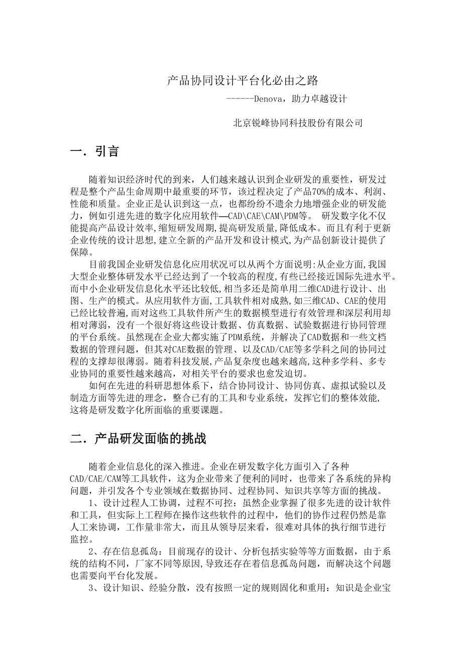 产品协同设计平台化必由之路.docx_第1页