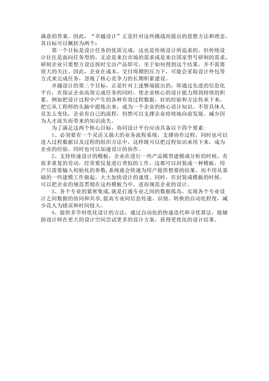 产品协同设计平台化必由之路.docx_第3页