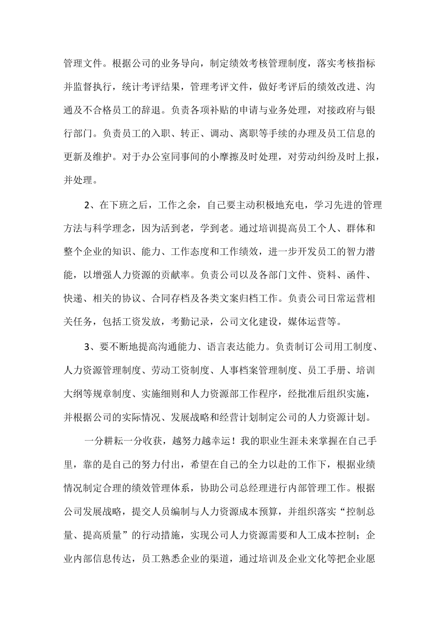 人事专员个人年终总结.docx_第3页