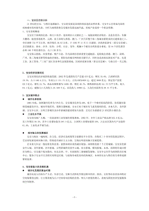 《深圳宝安金泓凯旋城》策划案.docx