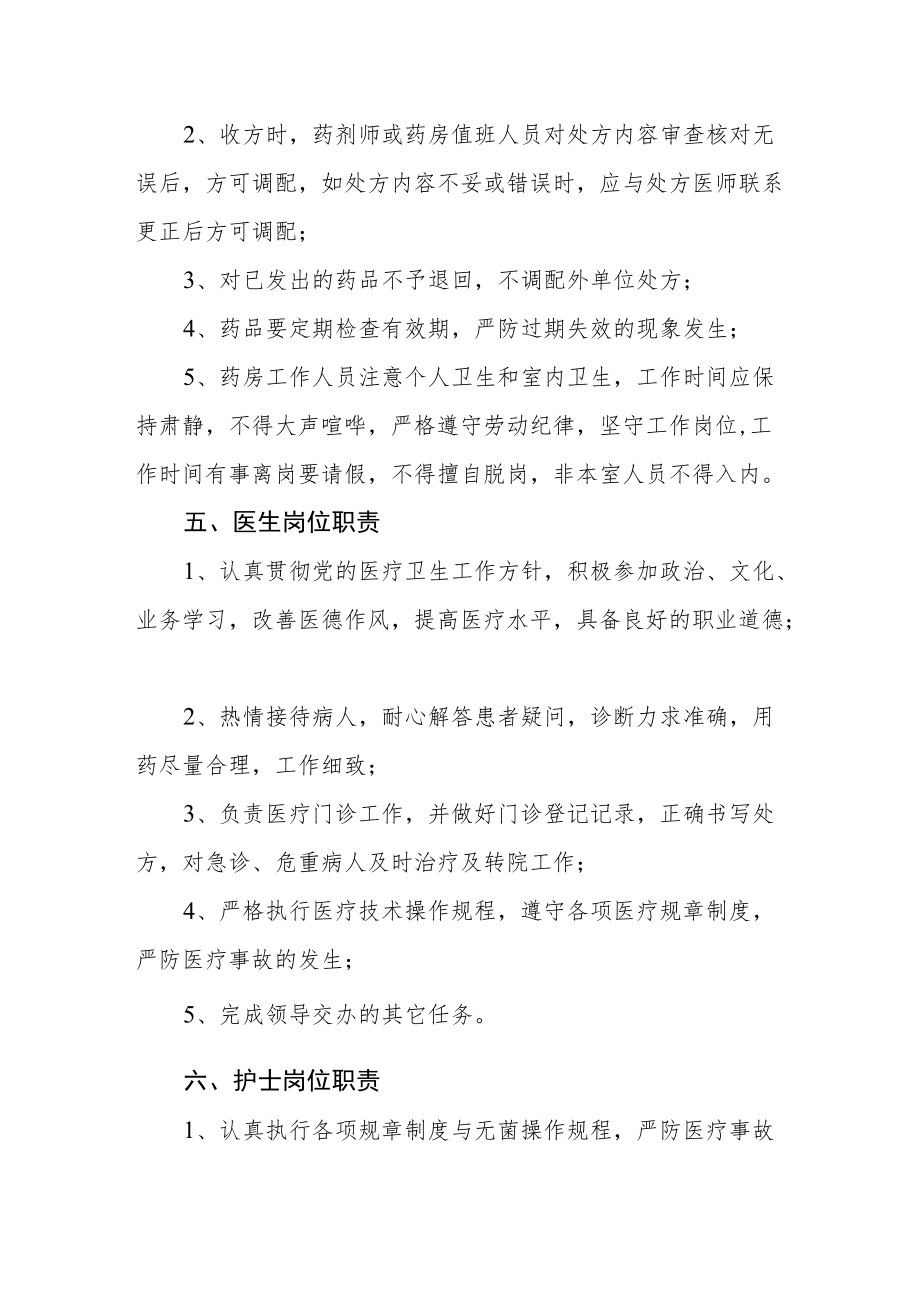 学院医疗室制度汇总.docx_第3页