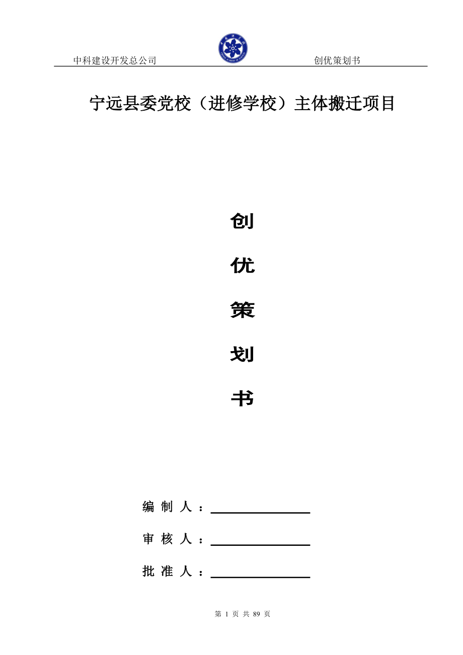 创优策划书.docx_第1页