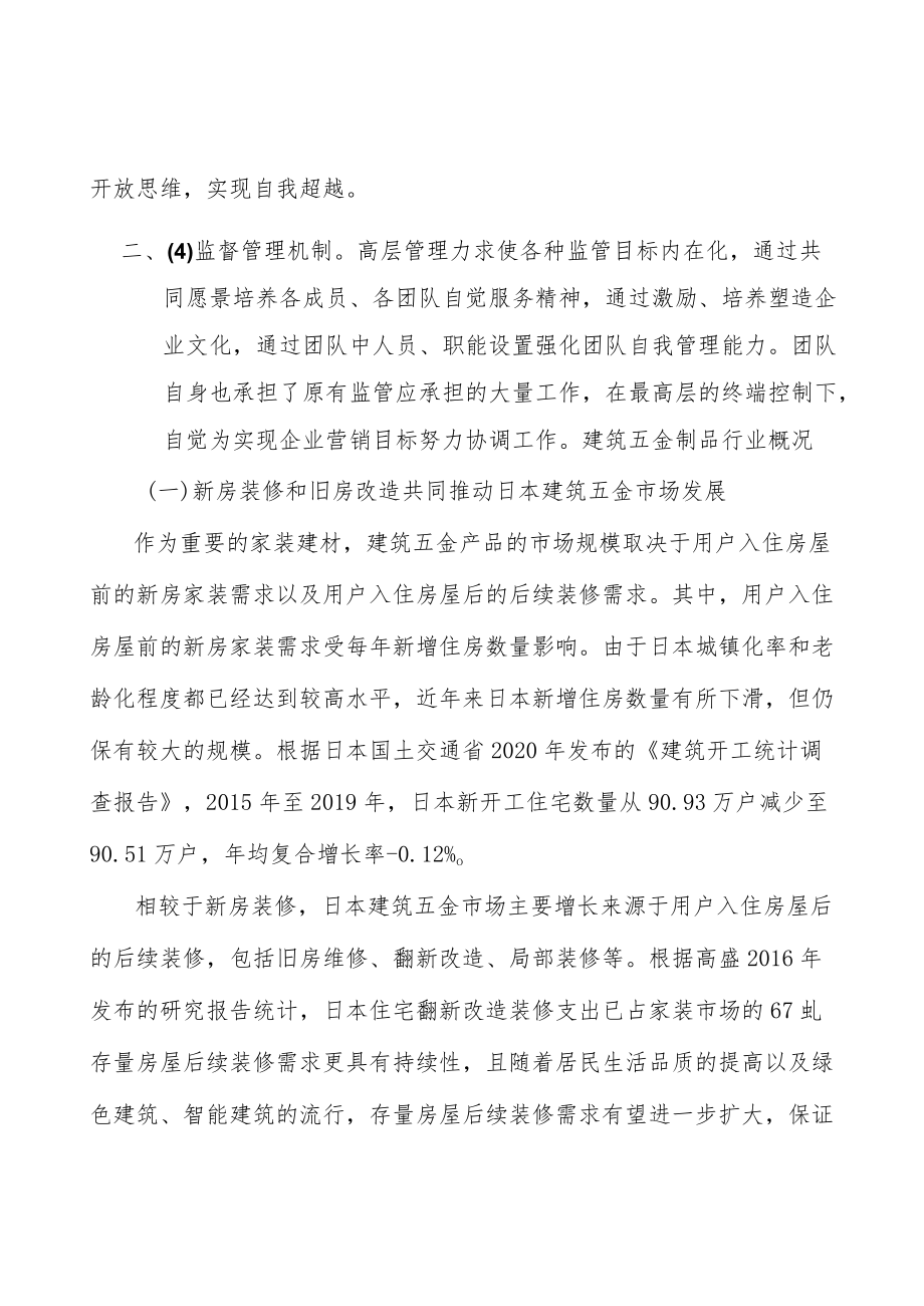 射钉紧固器材行业竞争格局分析.docx_第3页