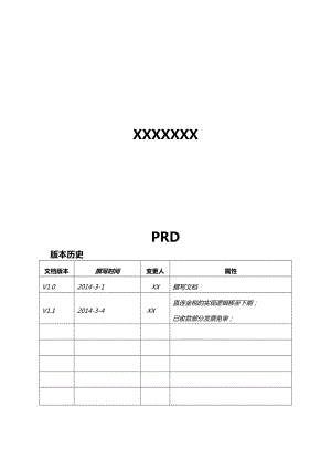 【PRD】例子07产品需求文档⑦--票据管理需求文档.docx