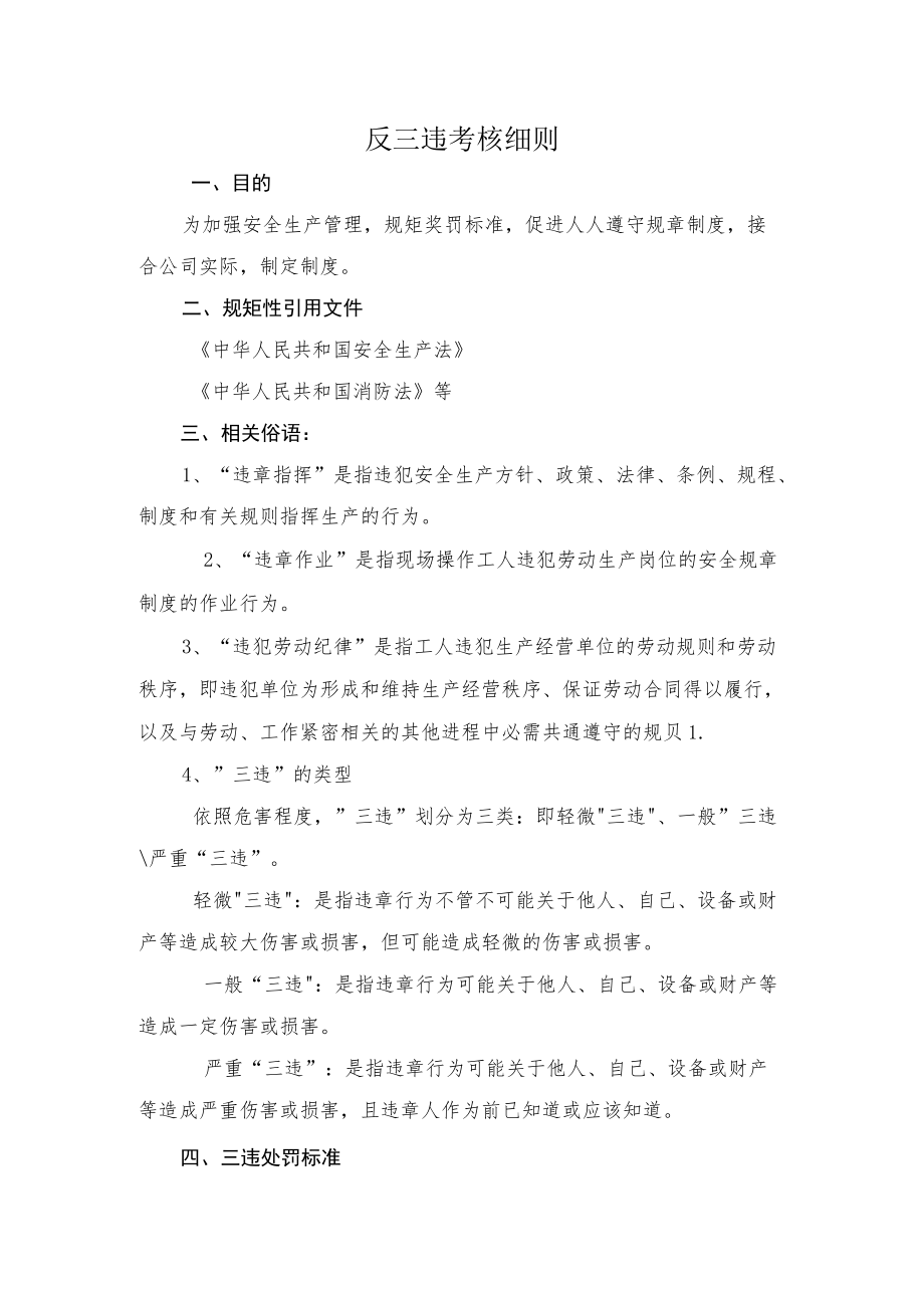 反三违考核细则.docx_第1页