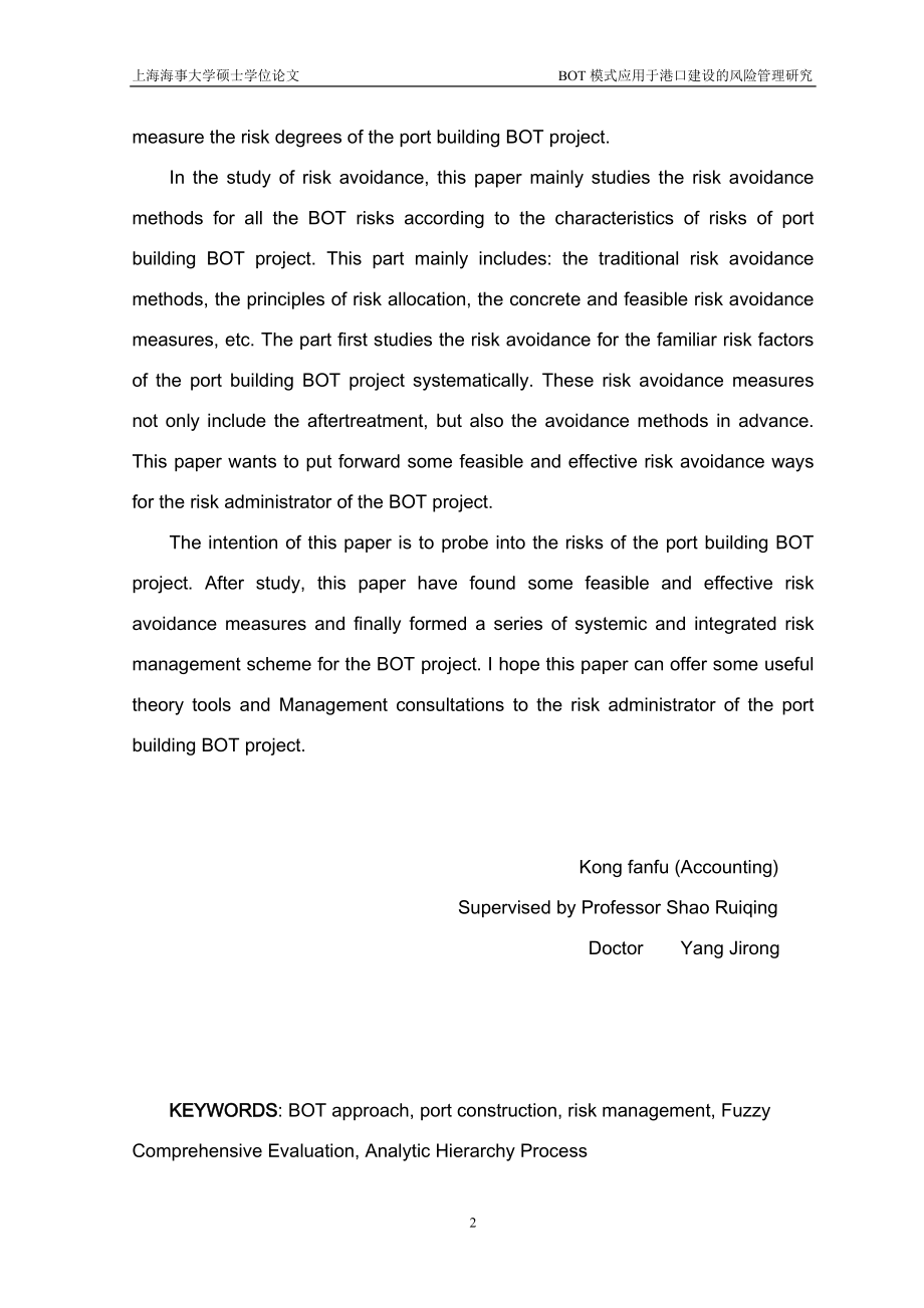 BOT模式应用于港口建设的风险管理研究.docx_第3页