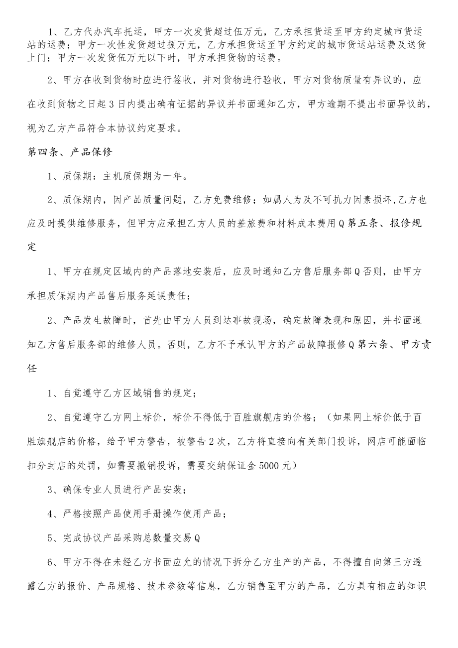 产品购销补充协议书.docx_第2页