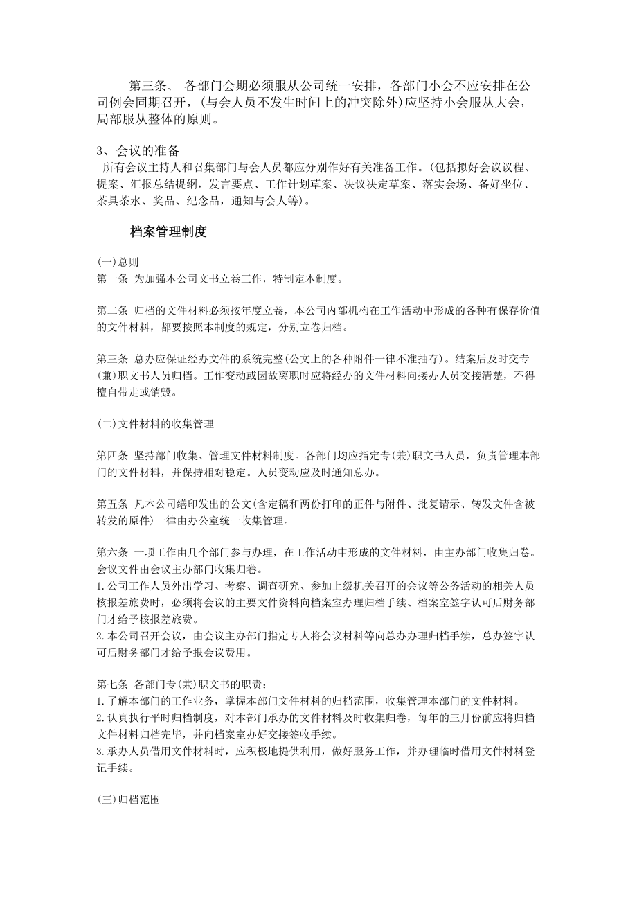 企业管理制度03.docx_第2页