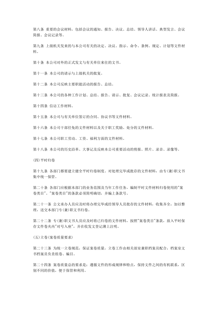 企业管理制度03.docx_第3页