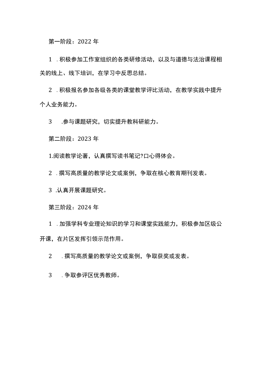 2022年名教师工作室个人发展规划.docx_第2页