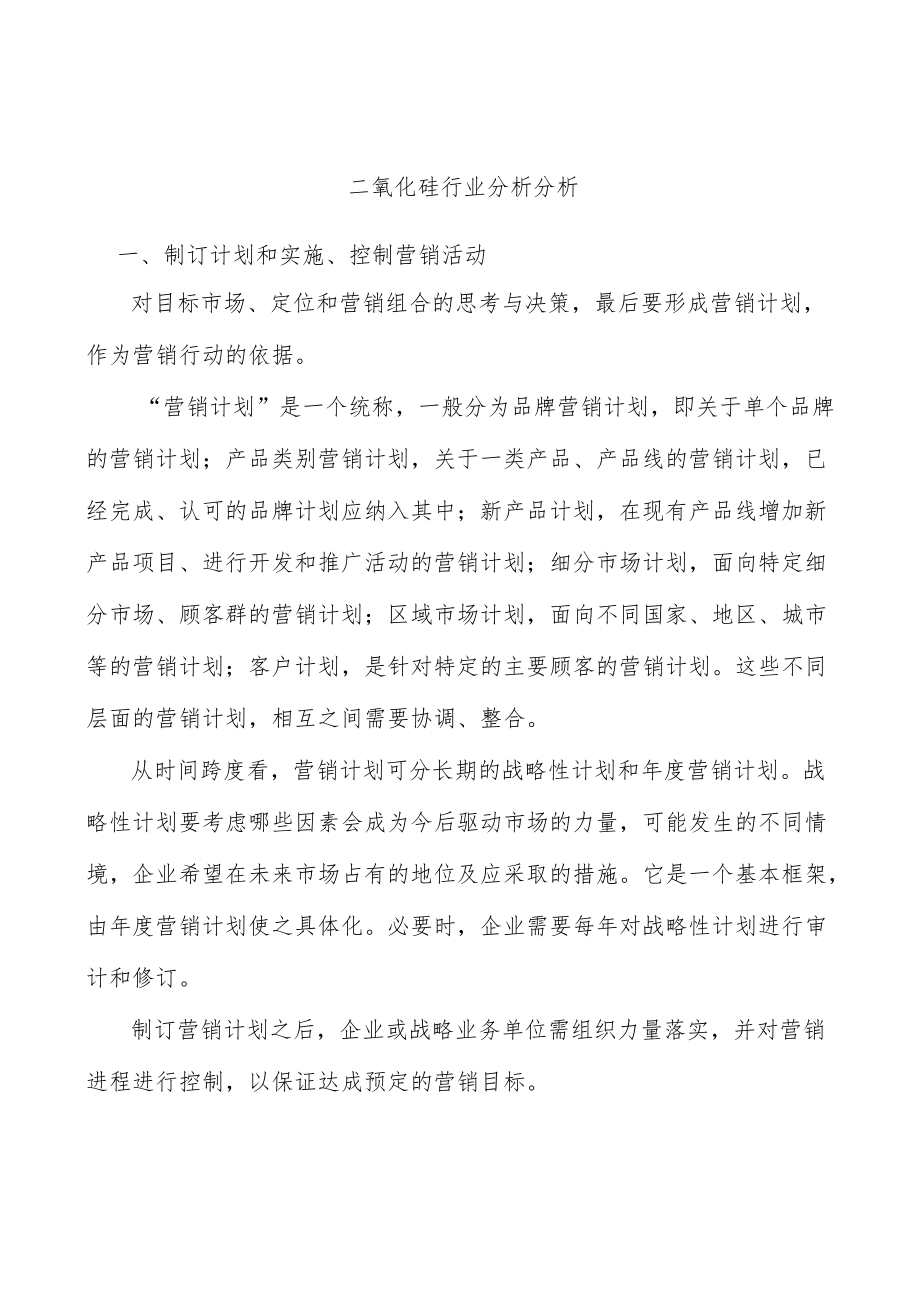 二氧化硅行业分析分析.docx_第1页