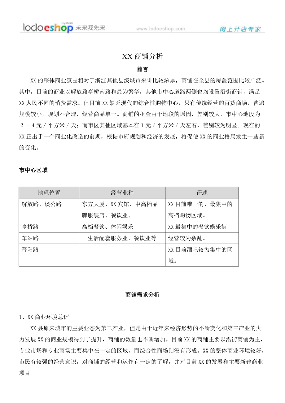 XX商城策划书.docx_第2页