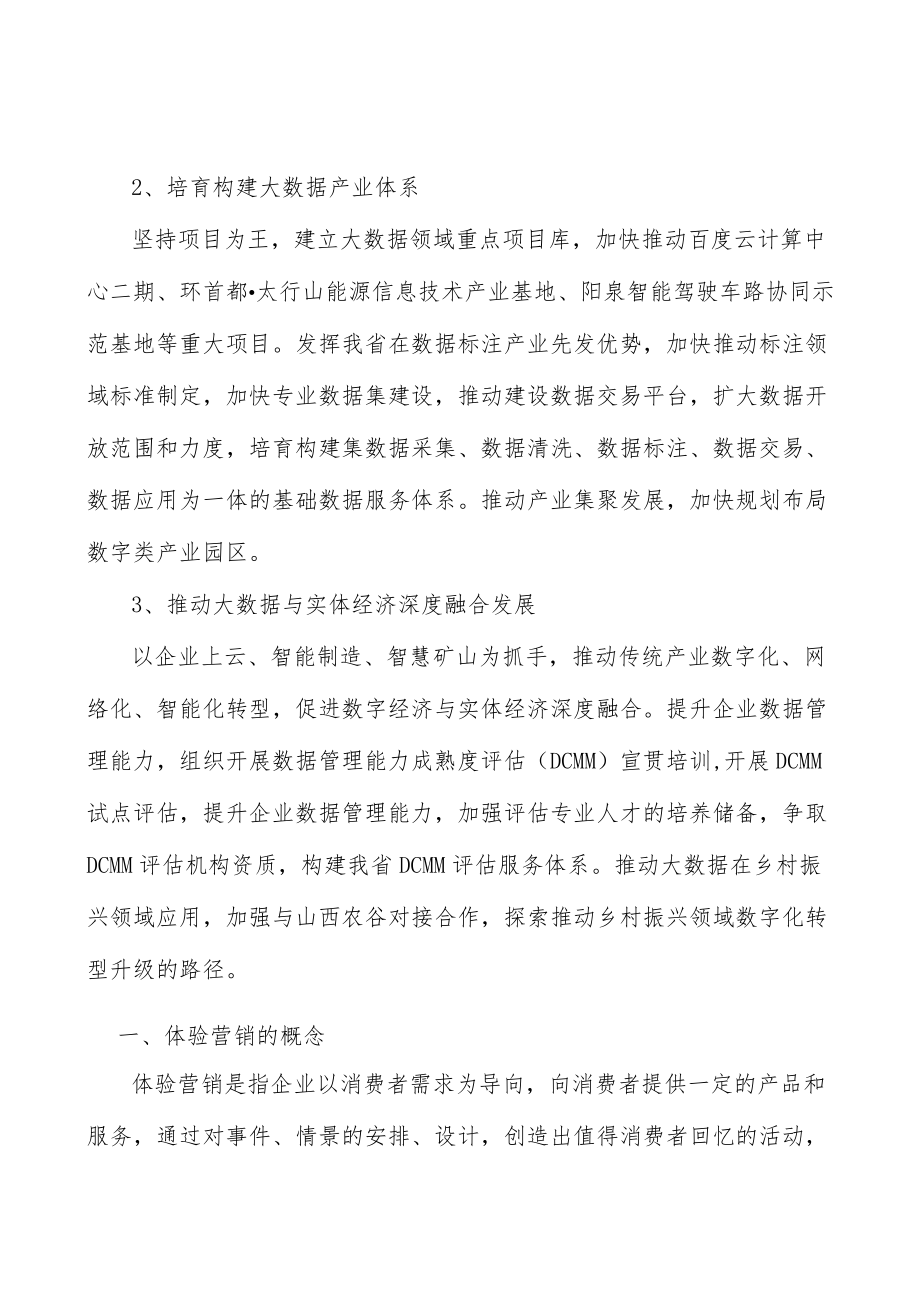 山西大数据融合创新行业概况分析.docx_第3页